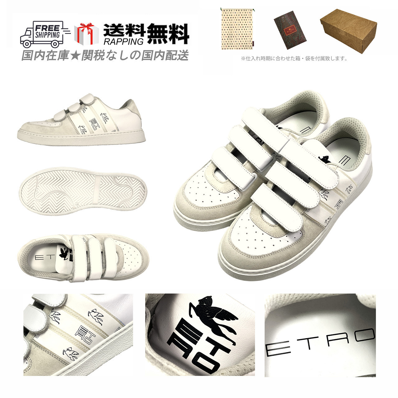 【最短翌日着・関税送料込】 ETRO スニーカー マジックテープ