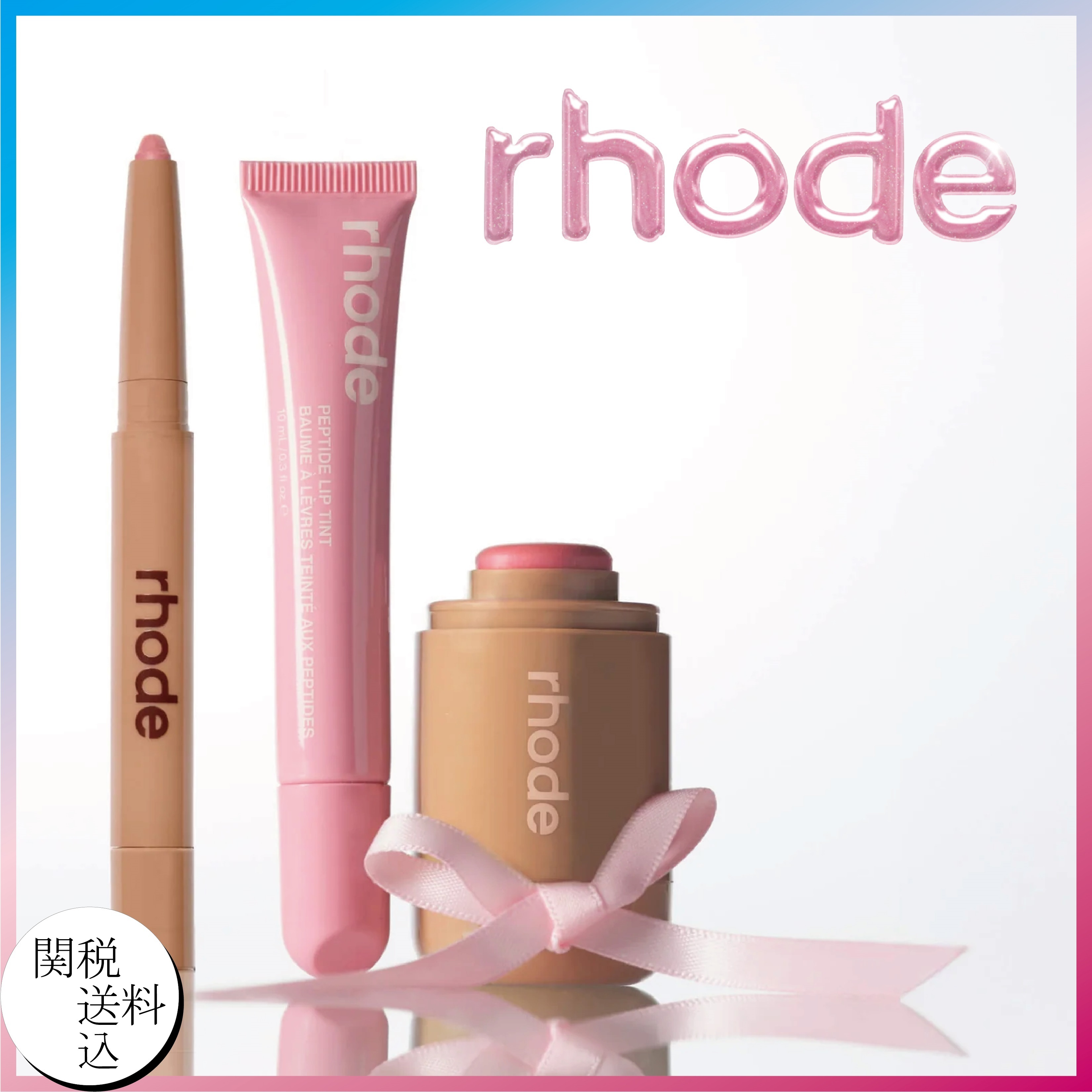 Rhode >> ピンクコレクション3点セット