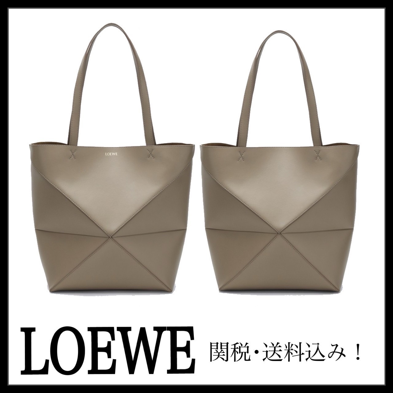 ＊LOEWE＊ パズルフォルド トート シャイニーカーフ 関税送料込