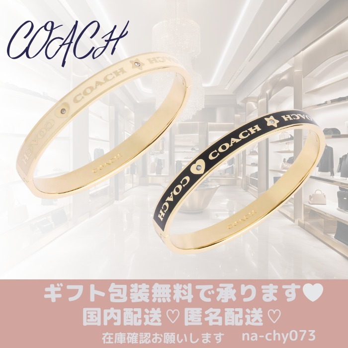 【ギフトに】COACHコーチ ハート &スター エナメル バングル