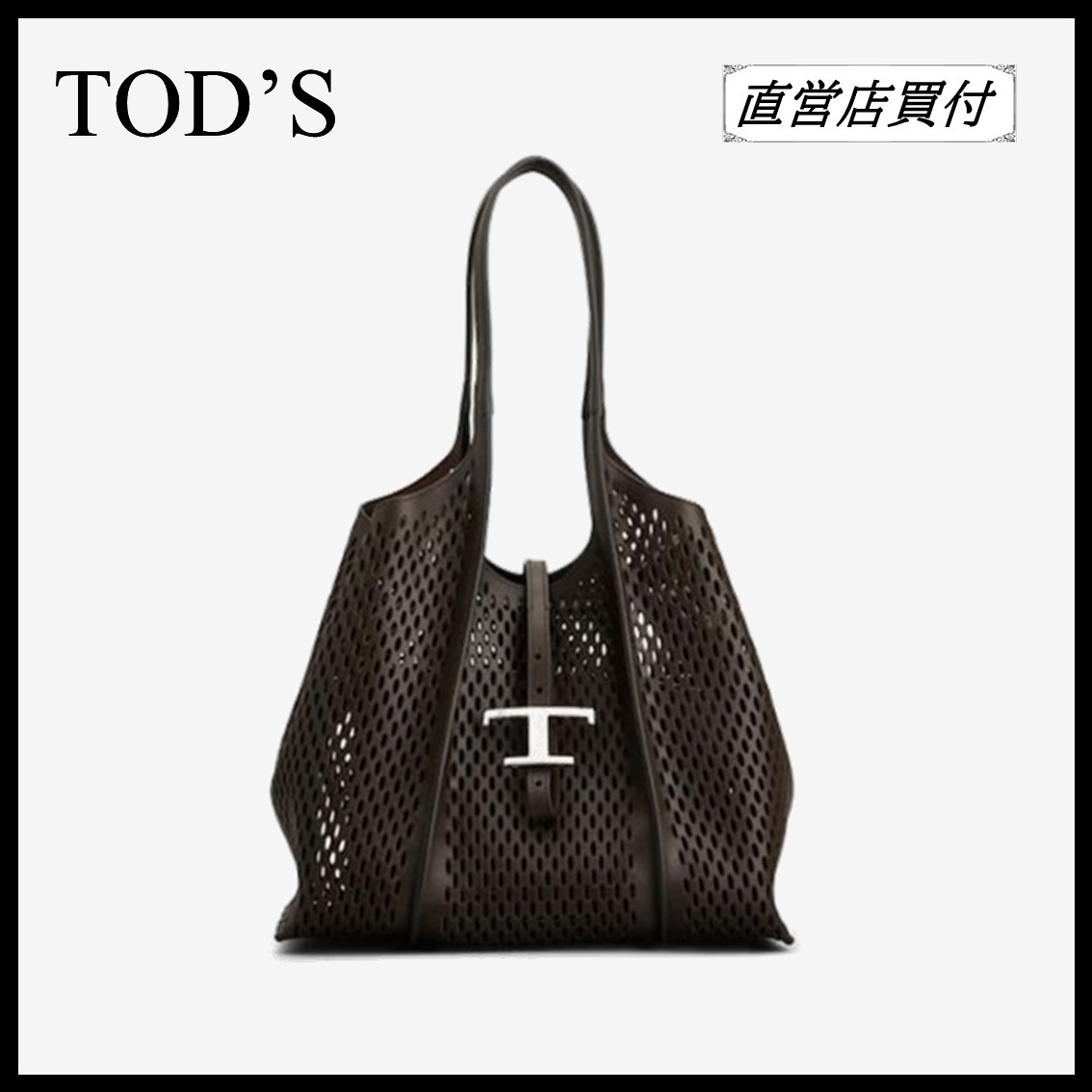 VIP SALE★TOD'S T Timeless ラフィアレザー ショッピングバッグ
