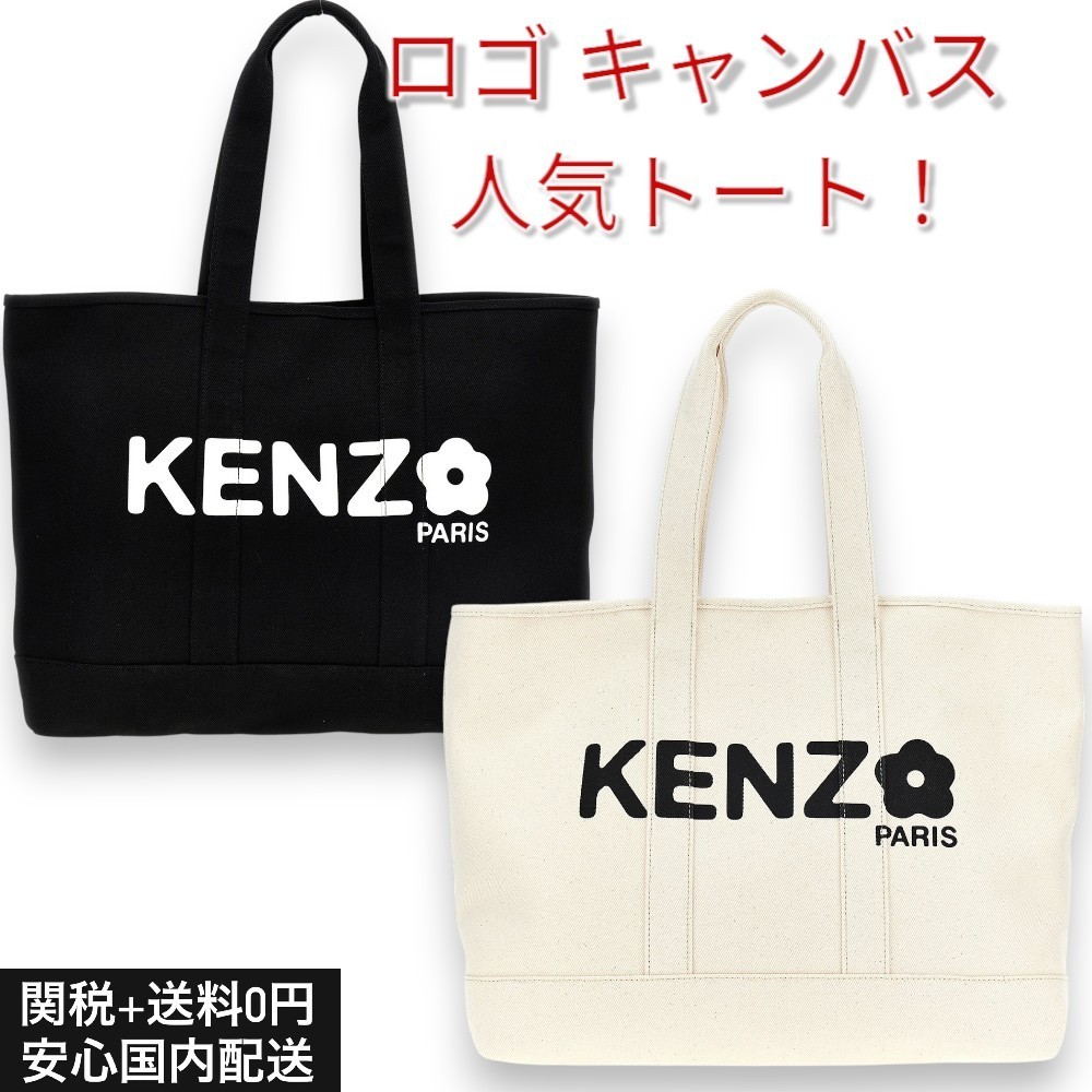 【関送無料】 KENZO ケンゾー ロゴ キャンバス トートバッグ