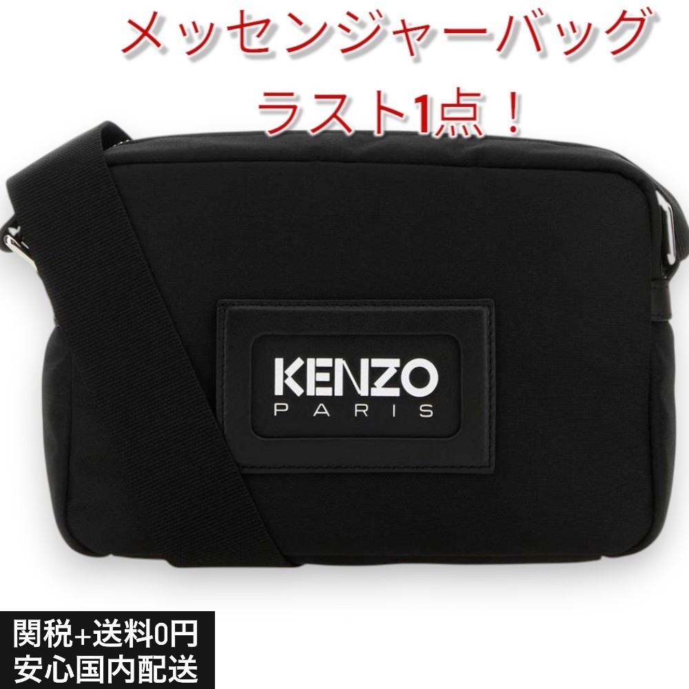 【関送無料】 Kenzo ケンゾー グラフィー メッセンジャーバッグ