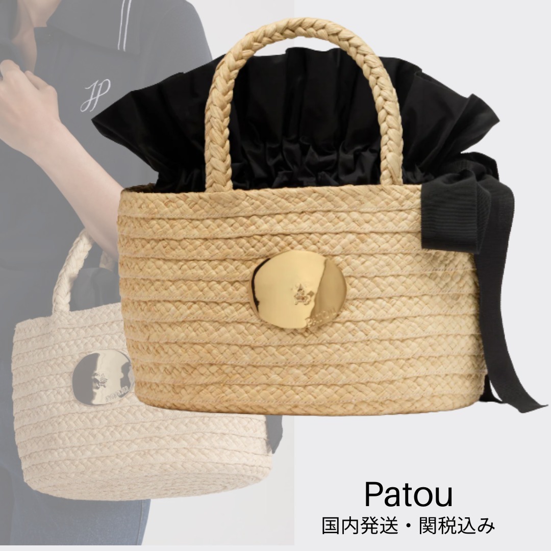 送料関税込み Patou ラフィア アイコニック バスケット