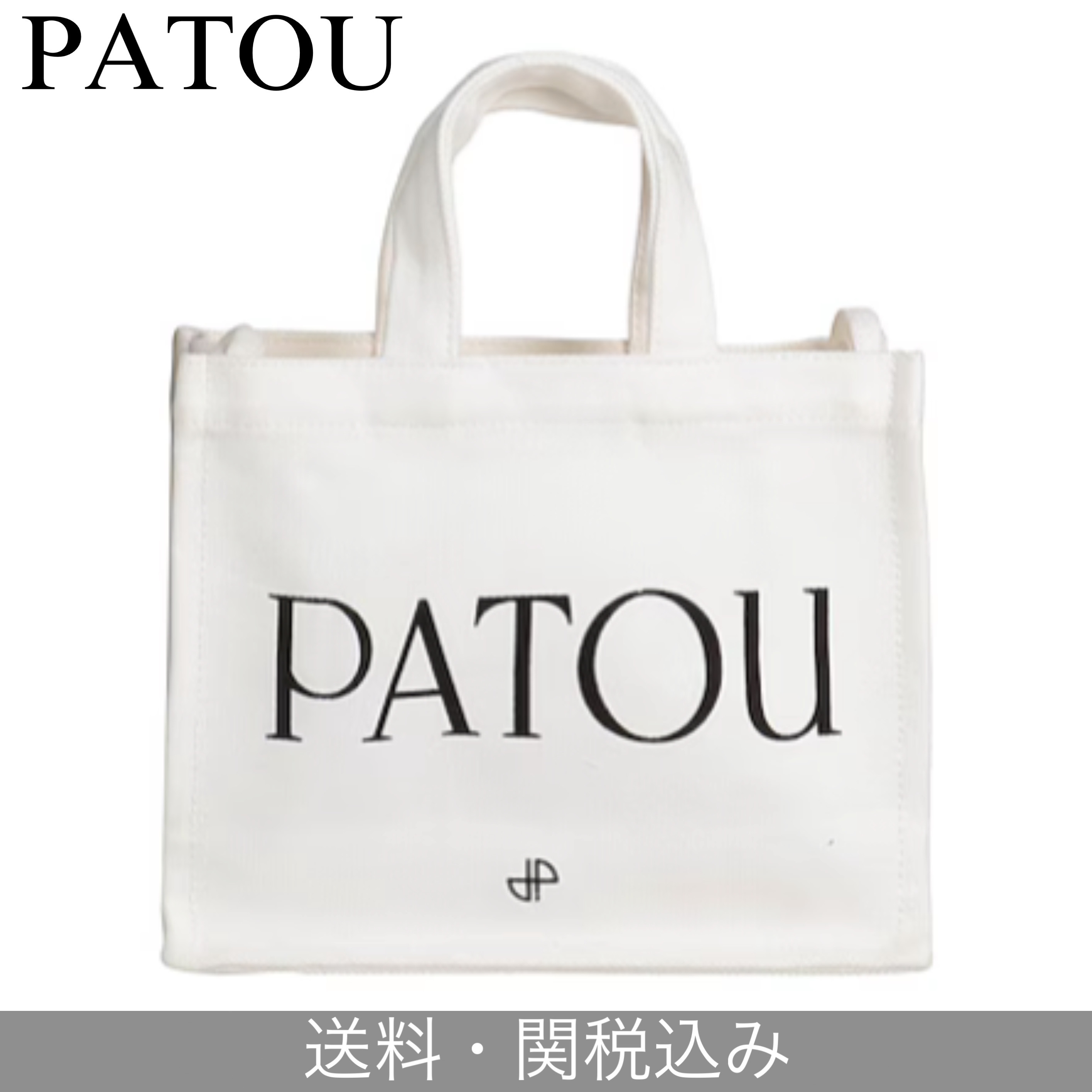 関税・送料込  PATOU オーガニックコットントート