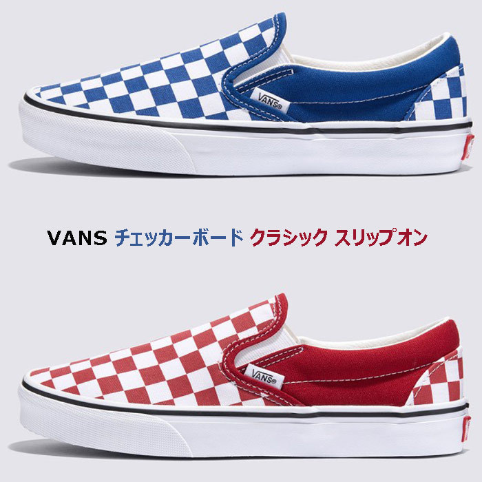 【VANS】チェッカーボード クラシック スリップオン★大人気