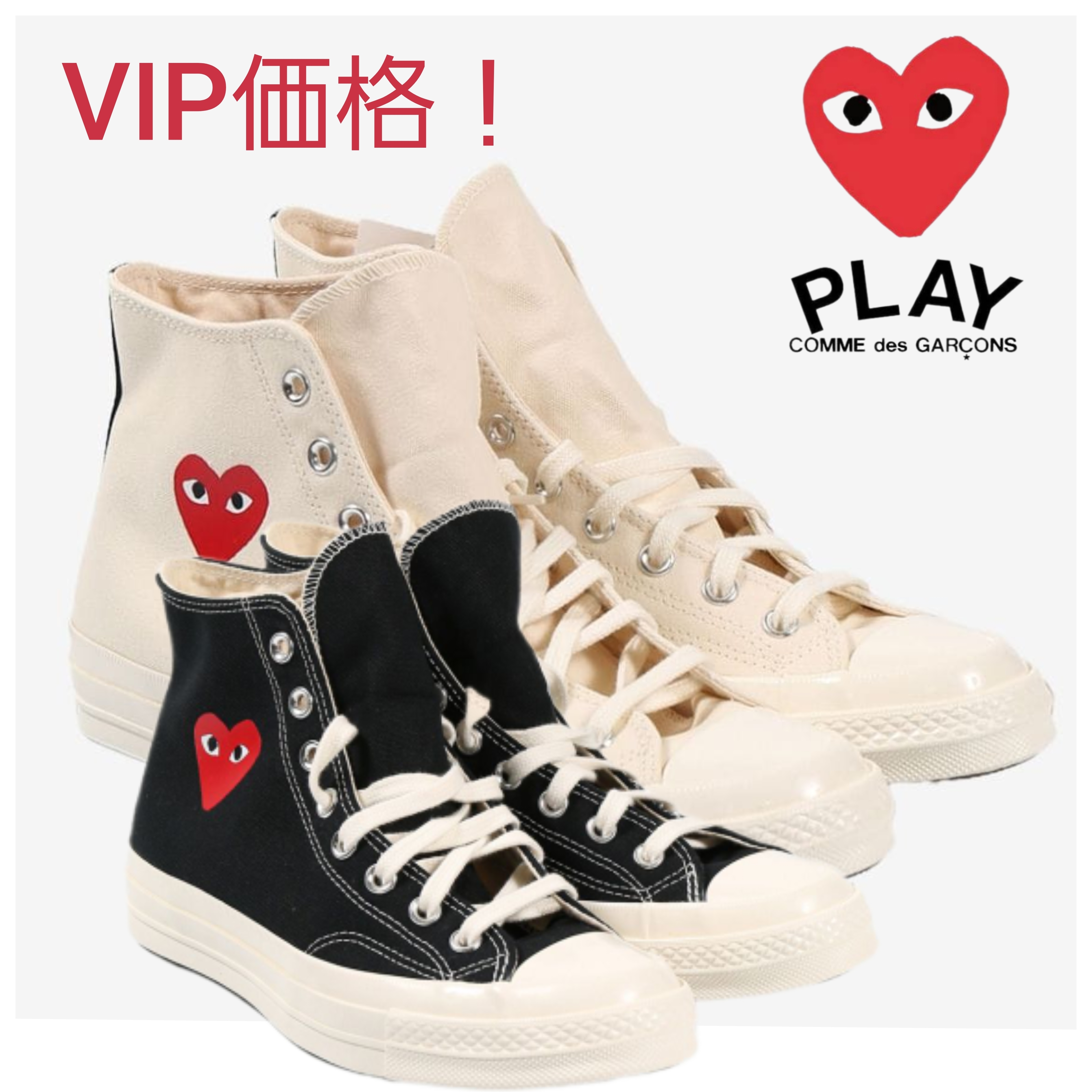 VIP価格！【COMME des GARCONS】レッドハート スニーカー
