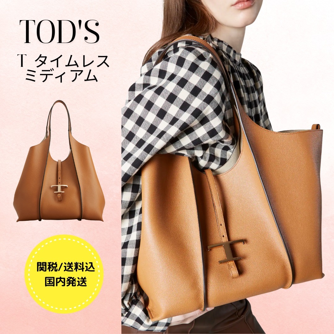 ★ TOD'S T TIMELESS タイムレス トートバッグ ミディアム ★