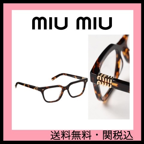 【関税送料込】MIU MIU べっこうフレームメガネ レディース