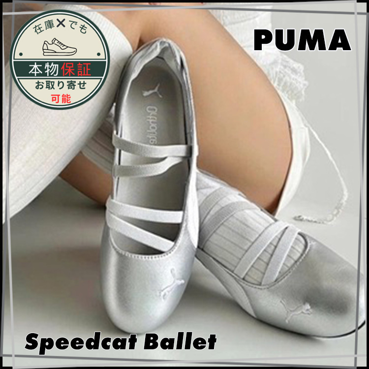 【Puma】Speedcat Ballet★スピードキャット バレエ★ 401581_01