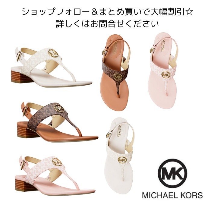 マイケルコース☆ハンナ ロゴ ストラップ サンダル