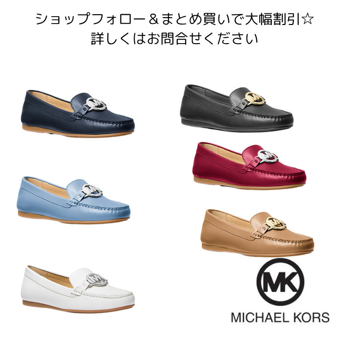 マイケルコース☆フルトンモカシン ローファー