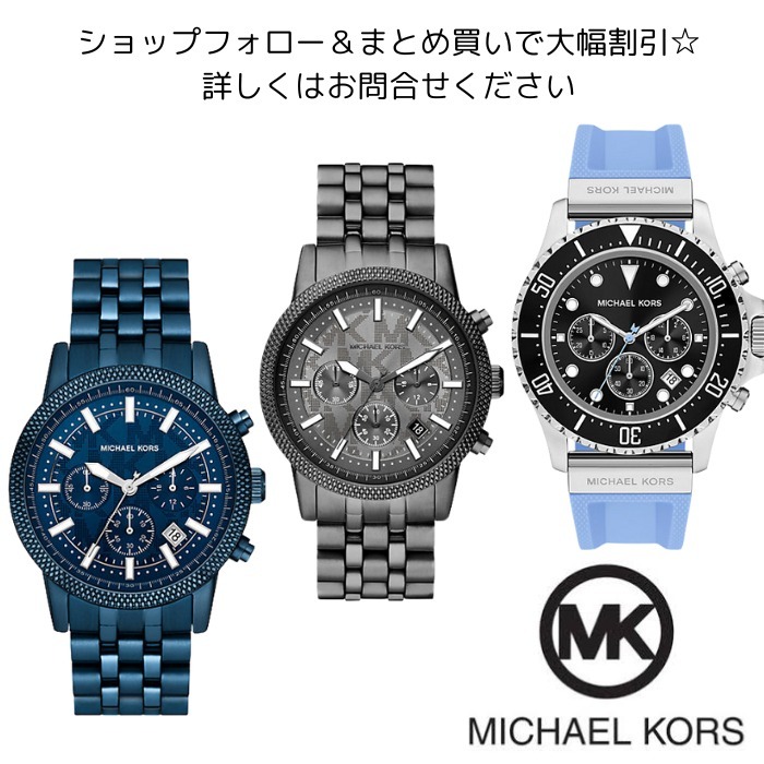 VIP価格☆マイケルコース ハットン ブルートーン ウォッチ