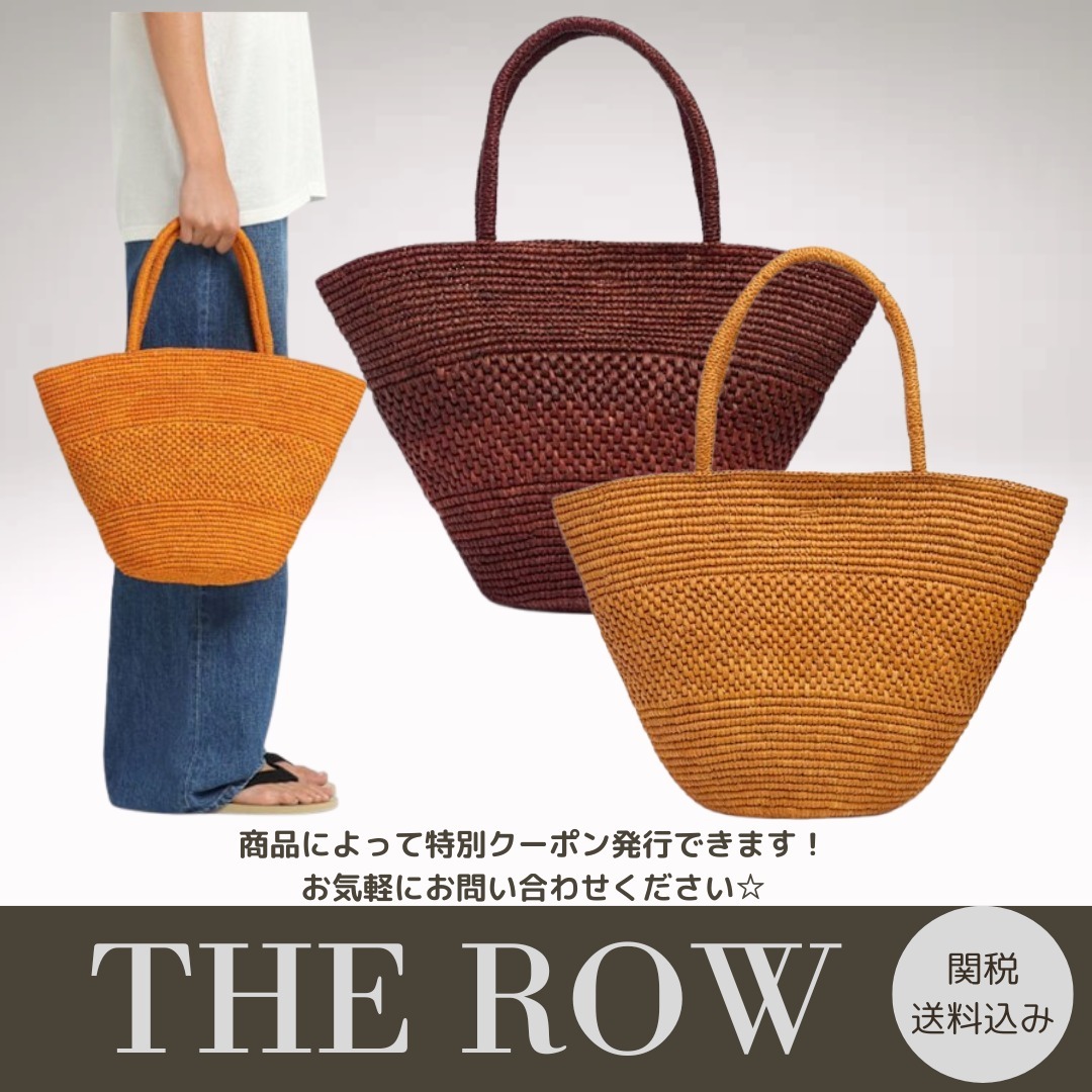 【THE ROW】Emilieラフィアトートバッグ 送料関税込