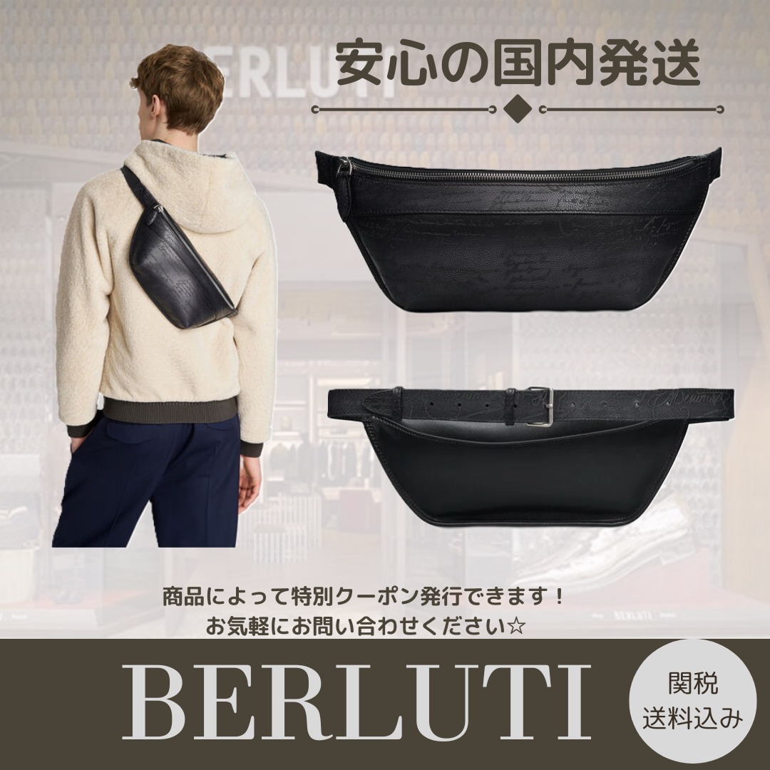 【Berluti】ライダー スクリットレザー ベルトバッグ 送料関税込