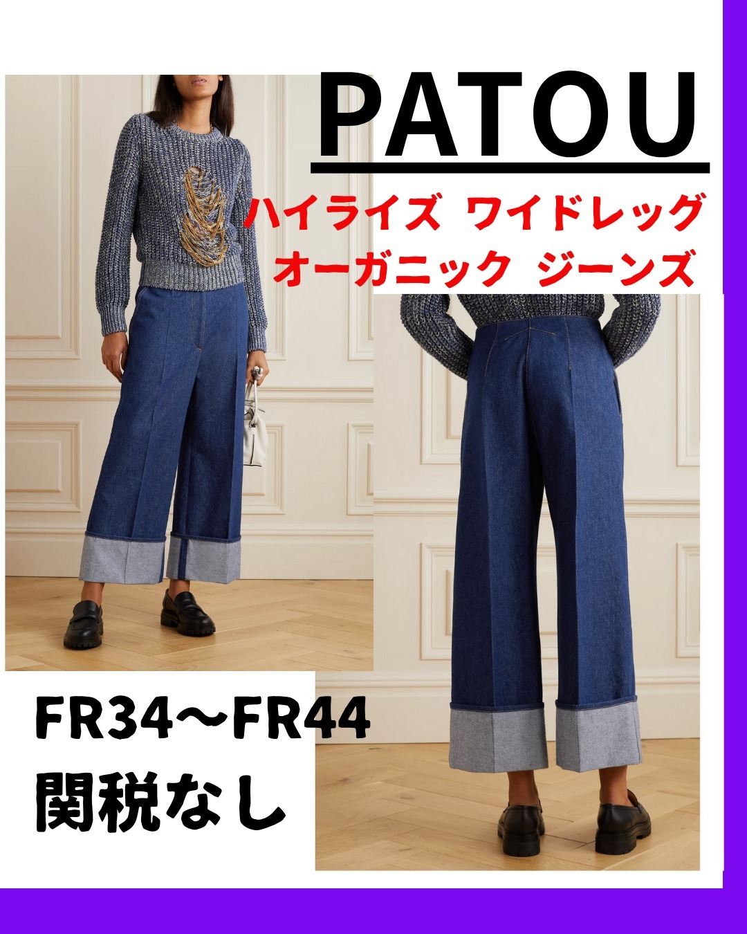 PATOU ハイライズ ワイドレッグ オーガニック ジーンズ