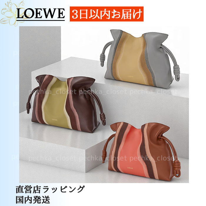 スピード配送◆送込【LOEWE】フラメンコクラッチ