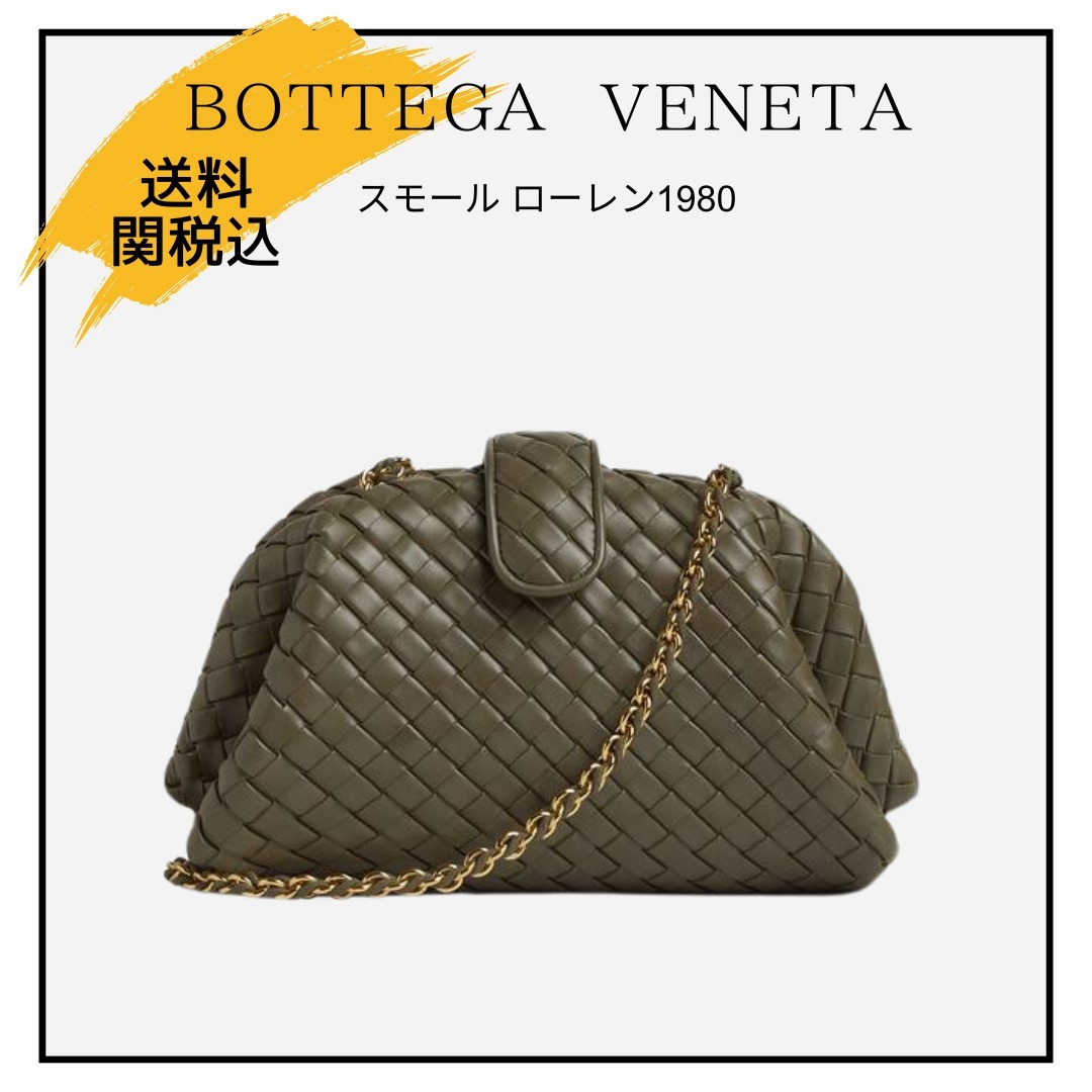 【BOTTEGA VENETA】スモール ローレン1980/関税送料込