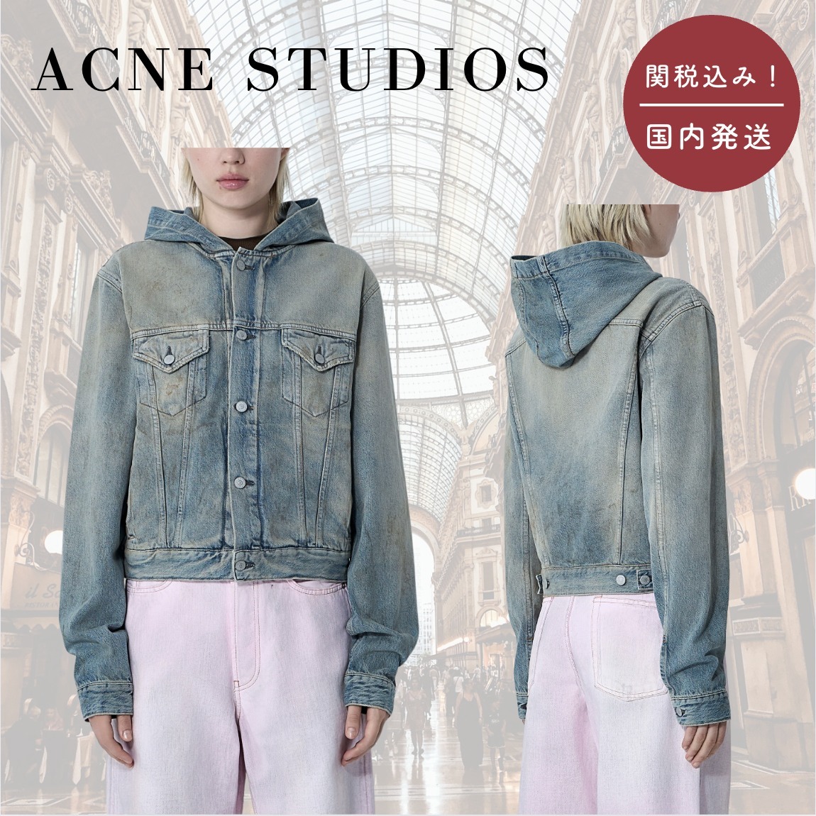 【国内送関税込】ACNE STUDIOS ☆ デニム ジャケット