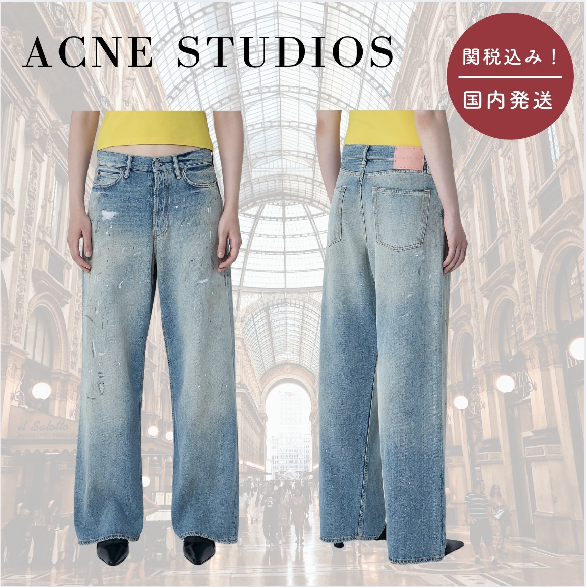 【国内送関税込】ACNE STUDIOS ☆ 1981 ジーンズ