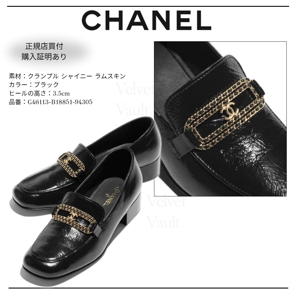 【正規買付】CHANEL ローファー モカシン ブラック 25Cru
