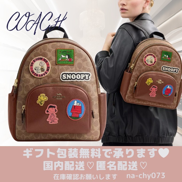 【COACH X PEANUTS】コート バックパック・シグネチャー パッチ