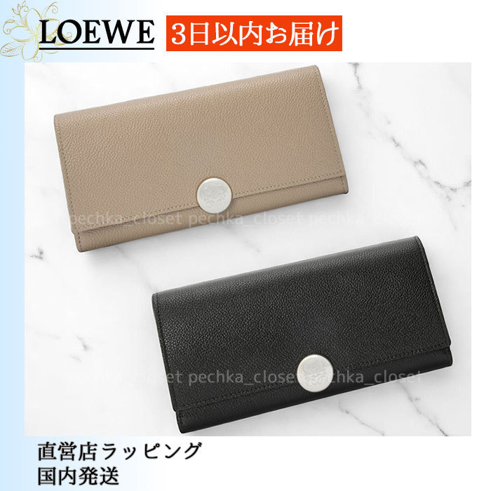 スピード配送◆送込【LOEWE】ぺブル*コンティネンタルウォレット