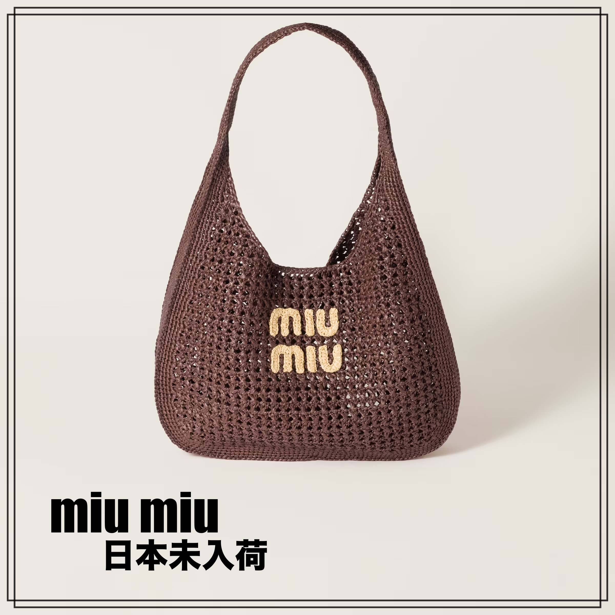 【日本未入荷】miumiu ロゴ入りラフィア風織りのホーボーバッグ