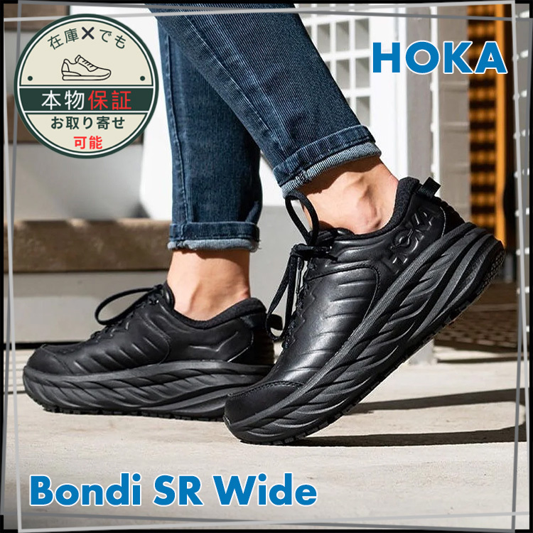 【HOKA】Bondi SR Wide★ボンダイ SR ワイド★1129351-BBLC