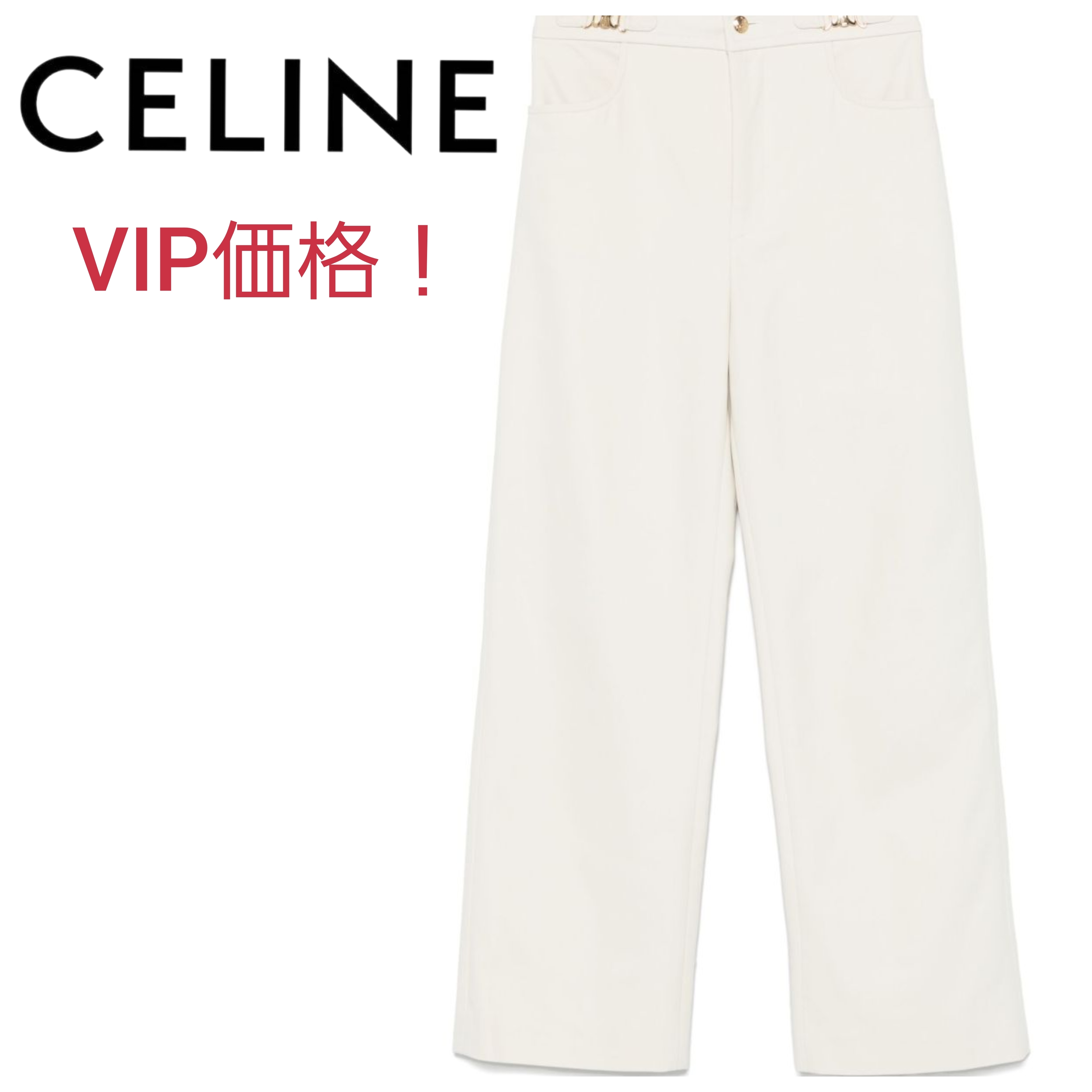 VIP価格！【CELINE】コットンパンツ