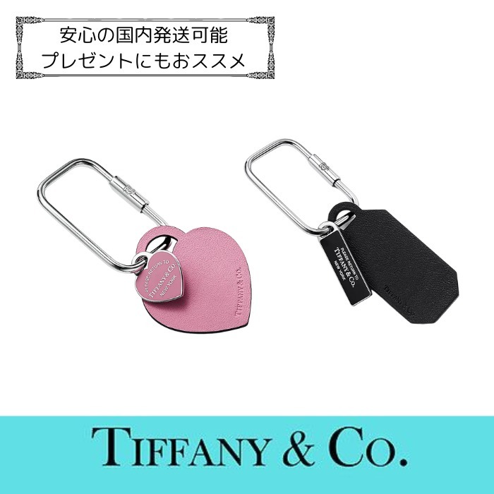 Tiffany＆Co. 海外限定 タグカラビナ/ハートタグカラビナ