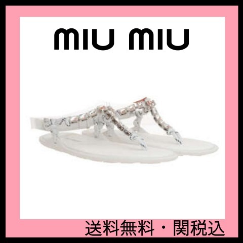 【関送込】MIU MIU ビジュー トングサンダル