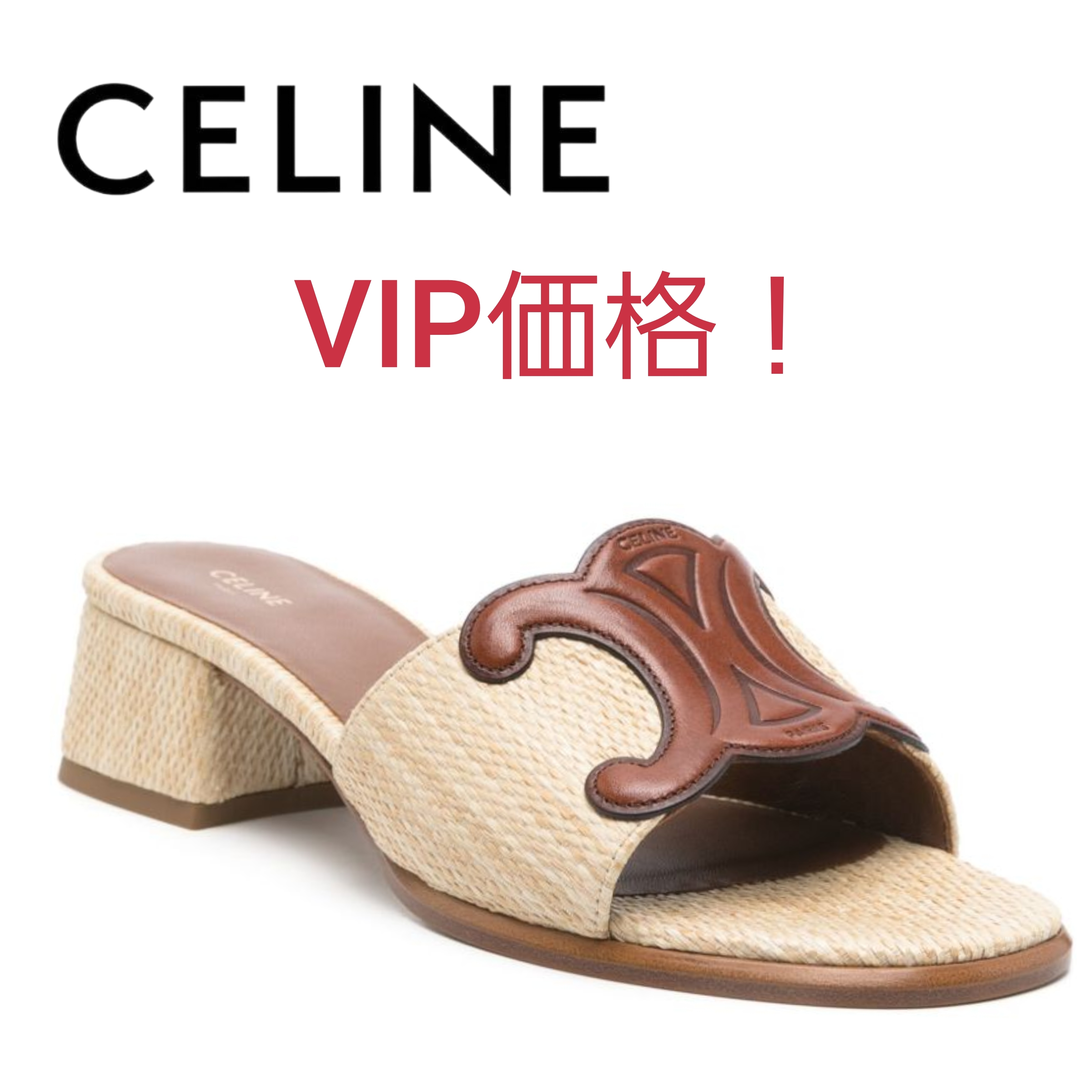 VIP価格！【CELINE】クレメンスサンダル