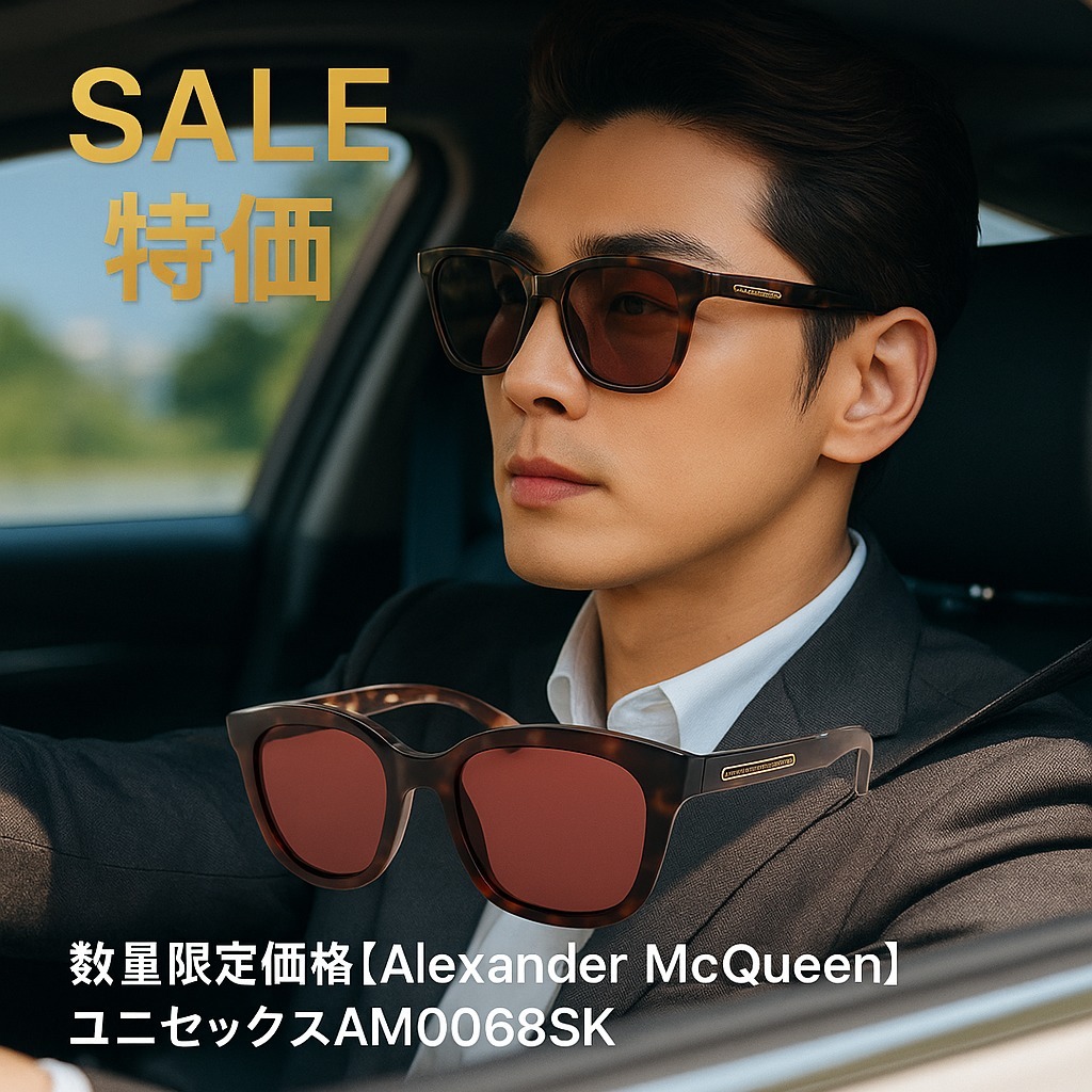 【SALE特価】アレクサンダー マックイーン AM0068SK サングラス