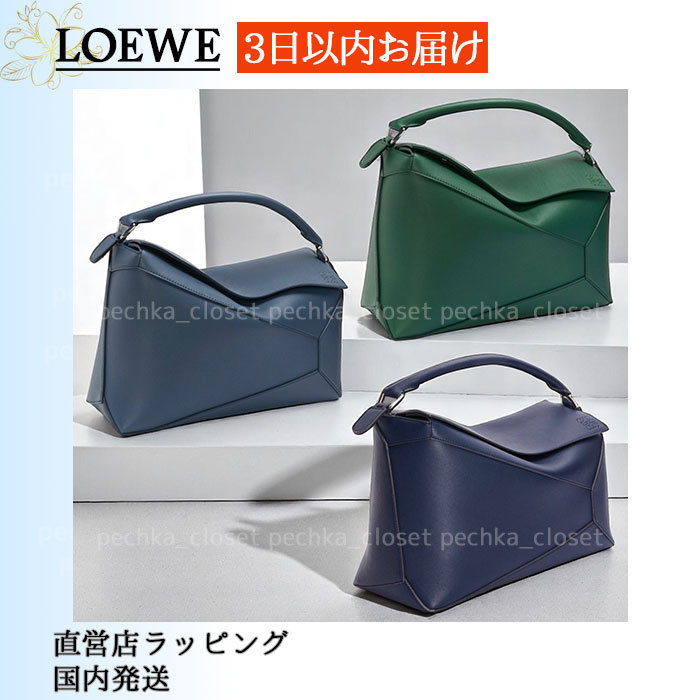 スピード配送◆送込【LOEWE】パズルエッジ*バッグ*ラージ