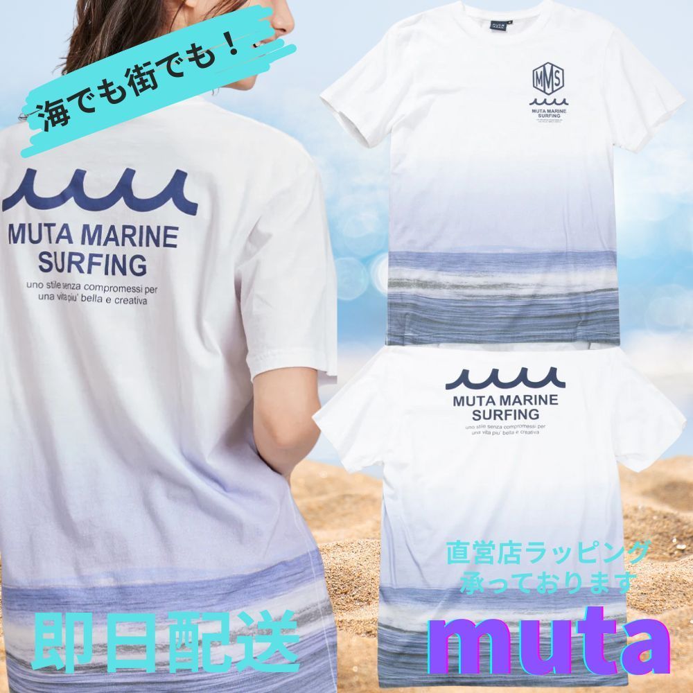 海でも街でも！ muta MARINE SURFING MMS グラデーションTシャツ