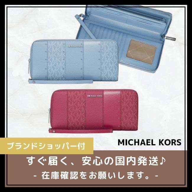 スタッズ★【MICHAEL KORS】JET SET コンチネンタル ウォレット