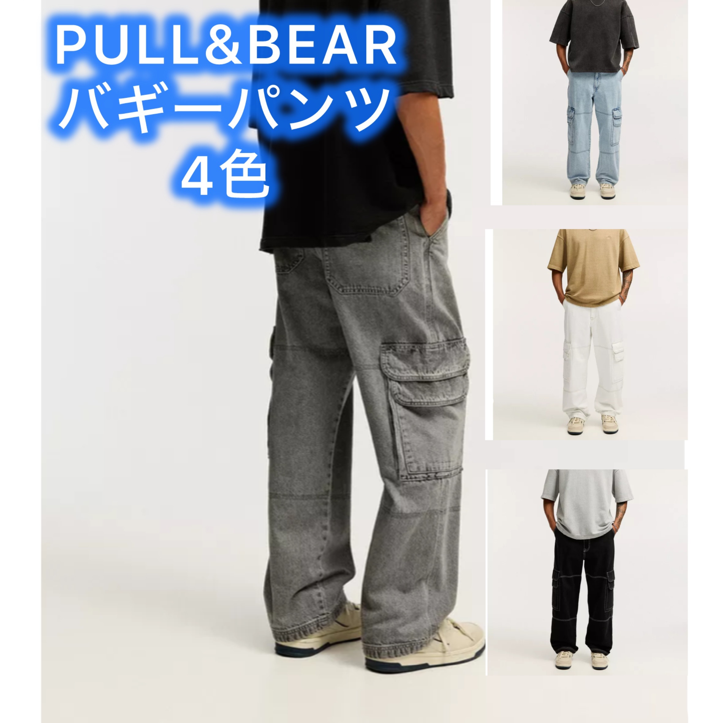 PULL & BEAR バギーパンツ STWD