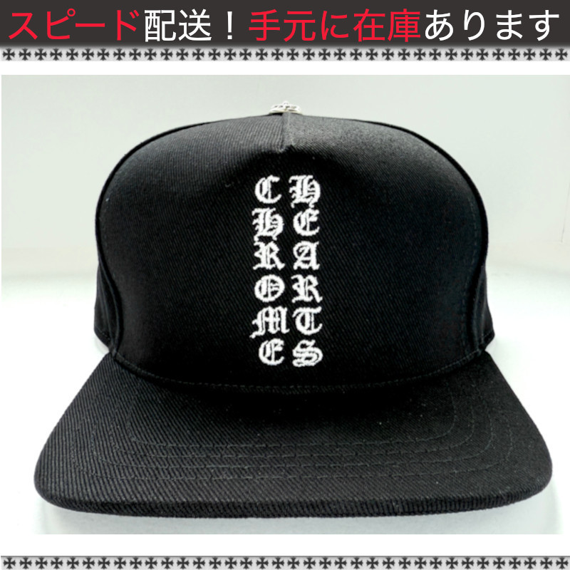 すぐ届く！国内発 クロムハーツ バーティカルロゴ キャップ