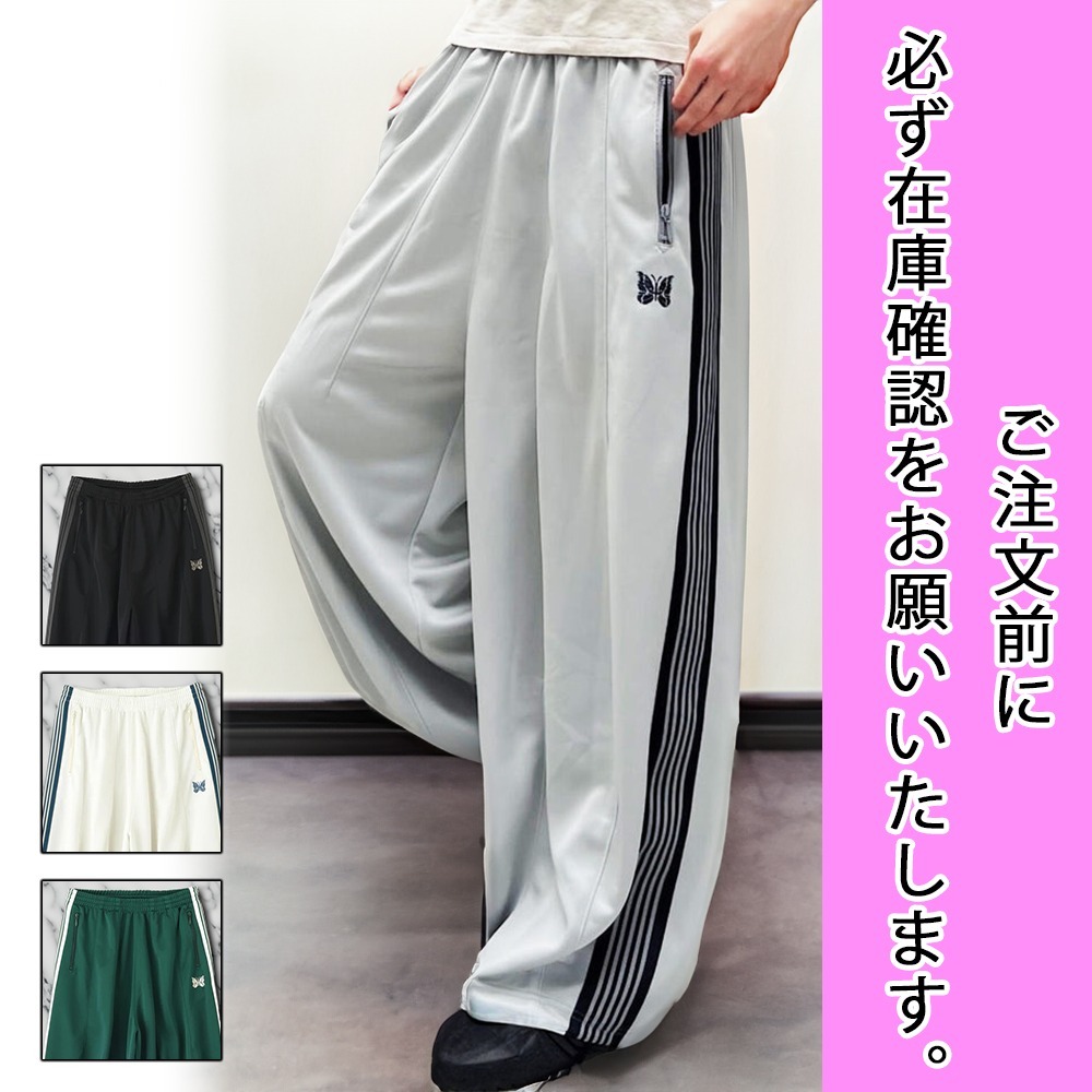 国内配送★Needles★H.D.TRACK PANT 別注カラー4色