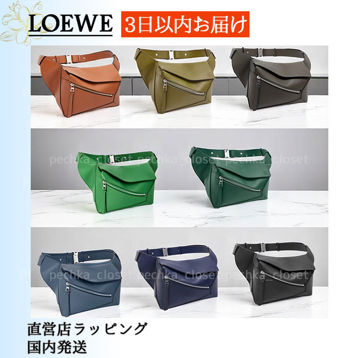 スピード配送◆送込【LOEWE】パズル*バムバッグ*スモール