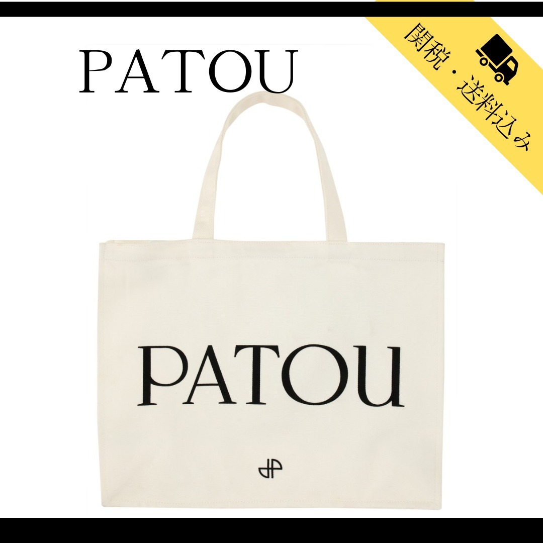 関税送料込【PATOU】ラージコットンオートバッグ
