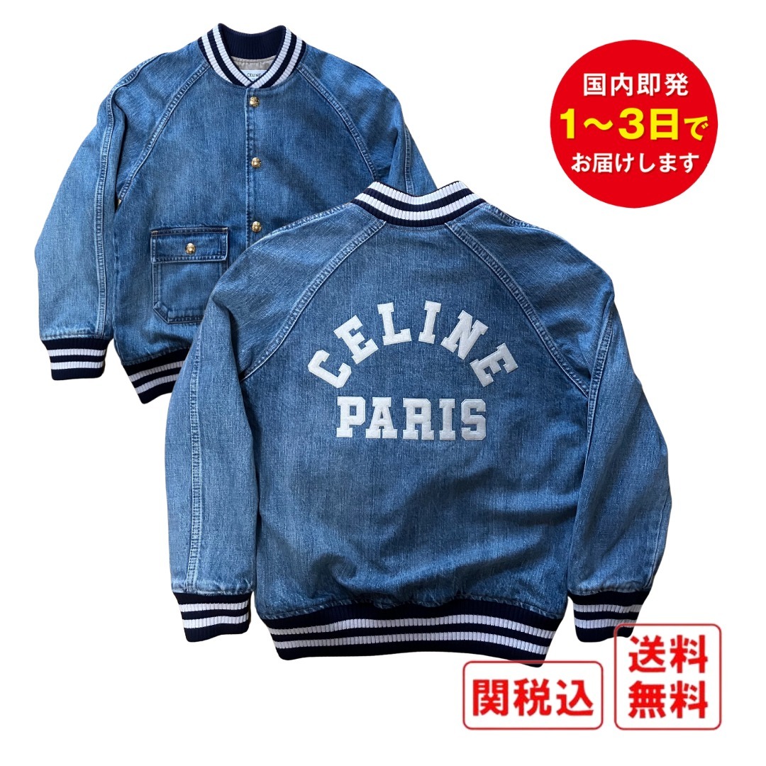 関税・送料込 セリーヌ CELINE PARIS デニム テディジャケット