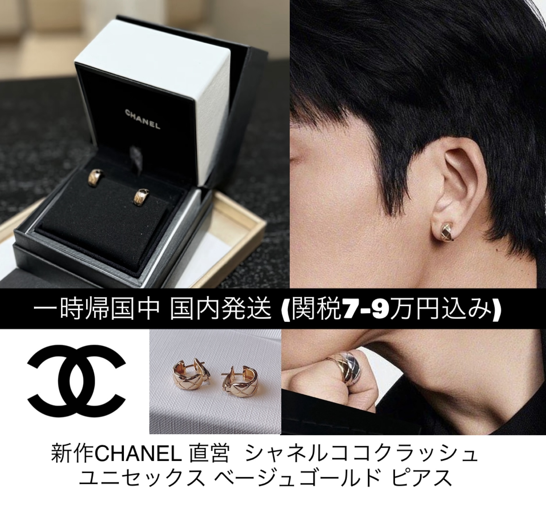 関税込CHANEL☆ココクラッシュ ベージュゴールド ピアス 直営