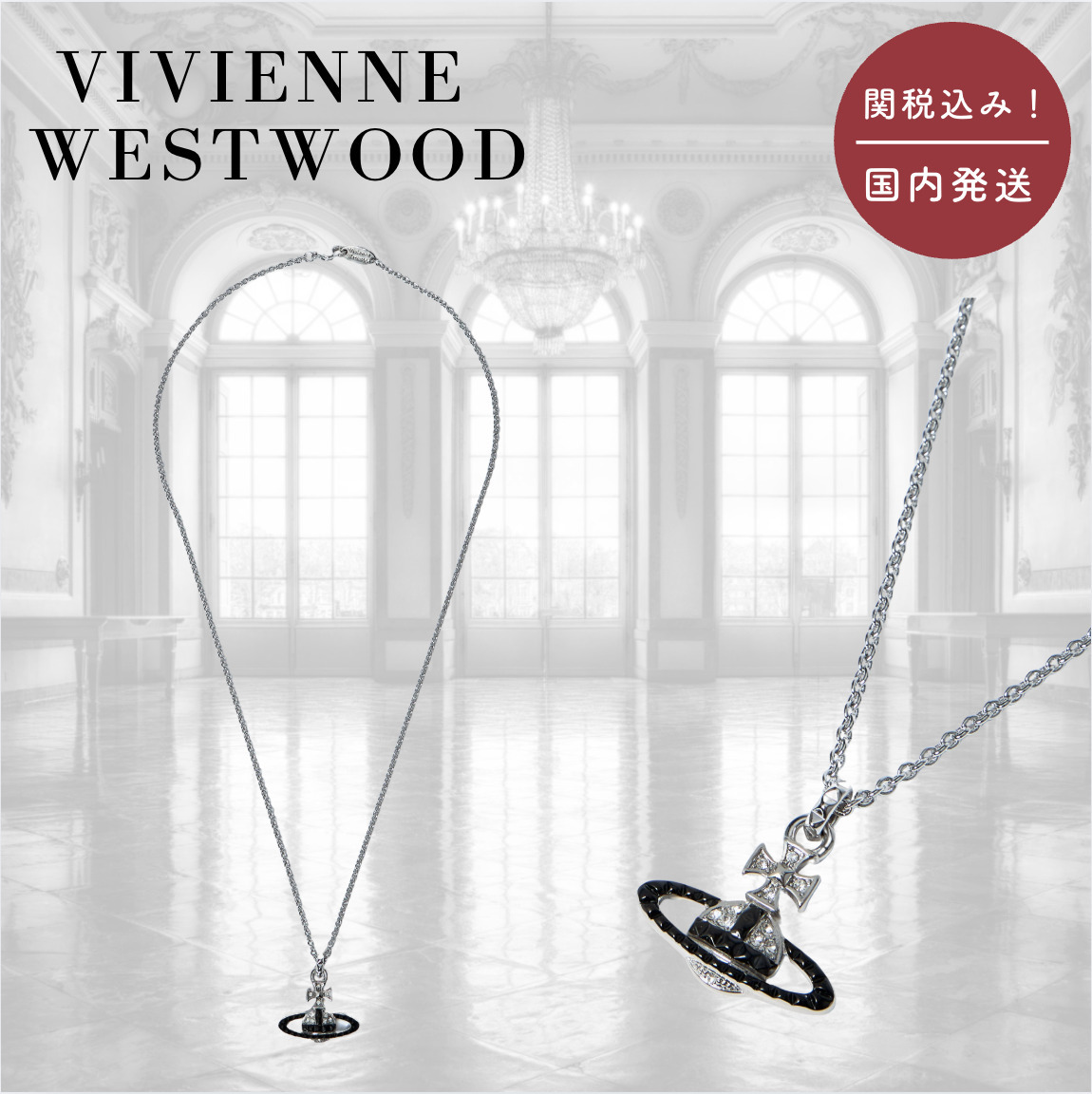 【国内送関税込】VIVIENNE WESTWOOD ☆バス レリーフ ネックレス