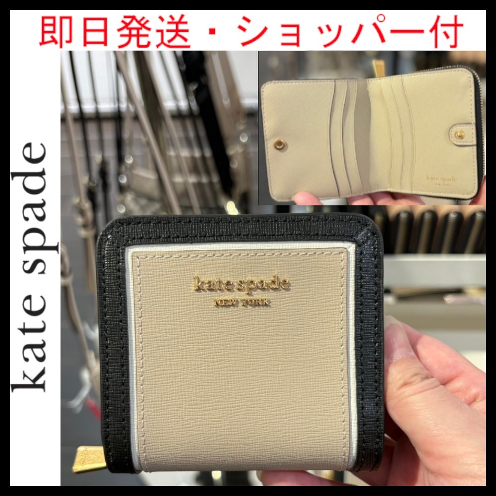 上品に・即日発送 ★kate Spade★ モーガン スモール ウォレット