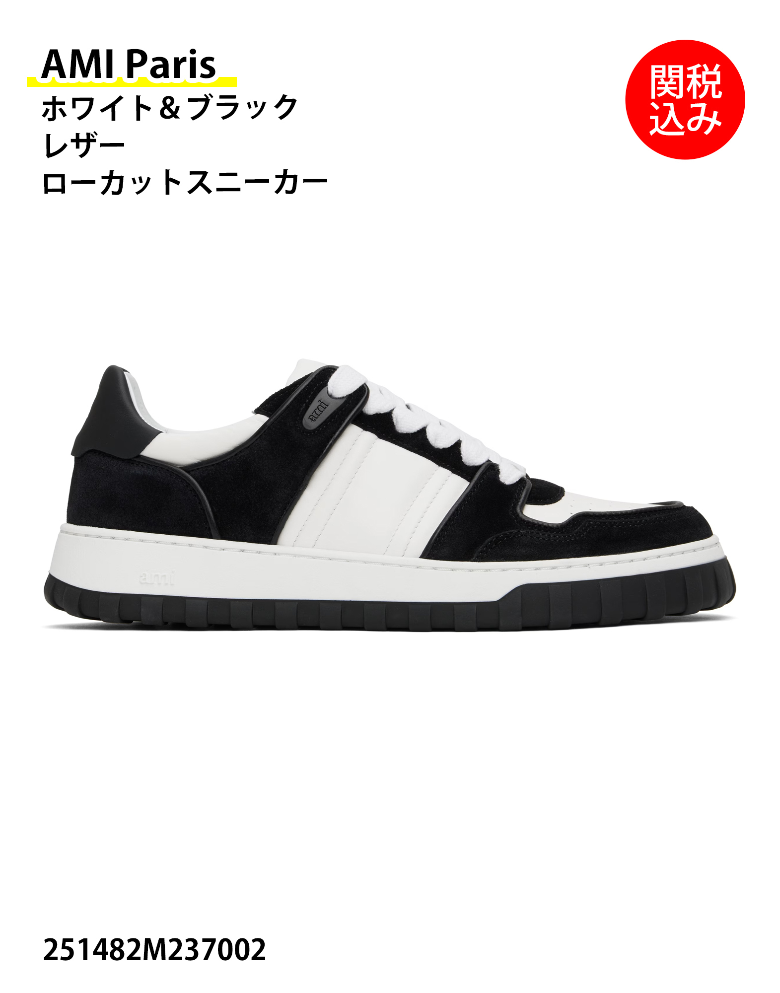 【AMI Paris】ホワイト＆ブラック レザー ローカットスニーカー