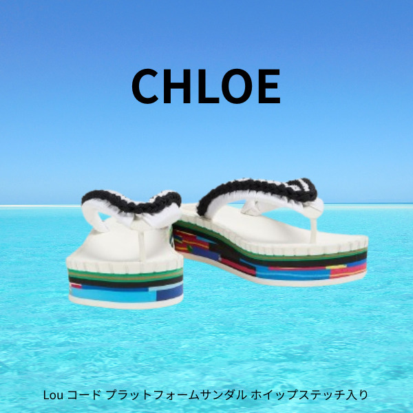 【送料＆関税込】CHLOE Lou コード プラットフォームサンダル