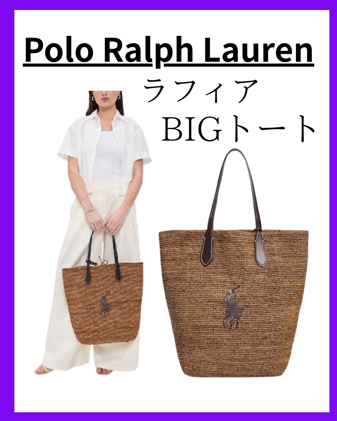 Polo Ralph Lauren ラフィア BIGトート