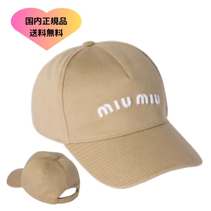 完売前に 送料無料【MIUMIU】ドリル ベースボール キャップ 人気